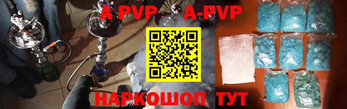 Альфа ПВП Crystall  A-PVP кристаллы  Батайск  купить  сайты  Вход с VPN 