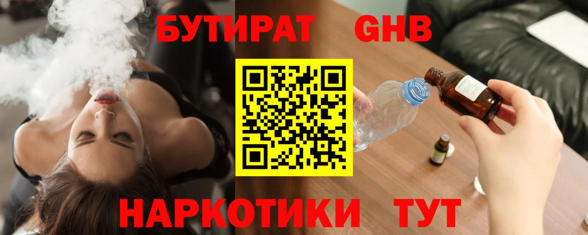 БУТИРАТ Butirat Батайск