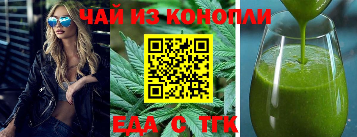 Печенье с ТГК марихуана Батайск