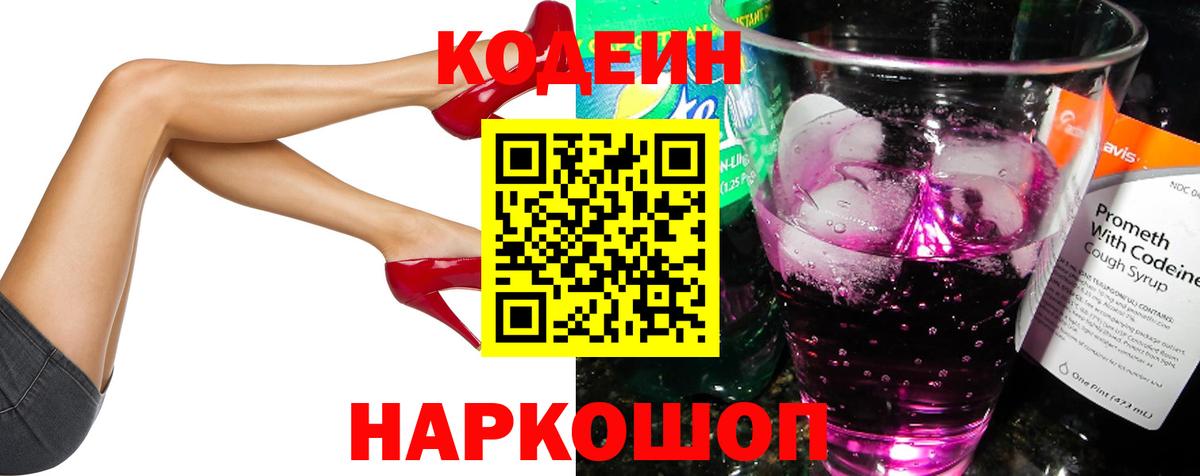 Батайск  Кодеин напиток Lean (лин)  Codein Purple Drank  Вход с VPN 