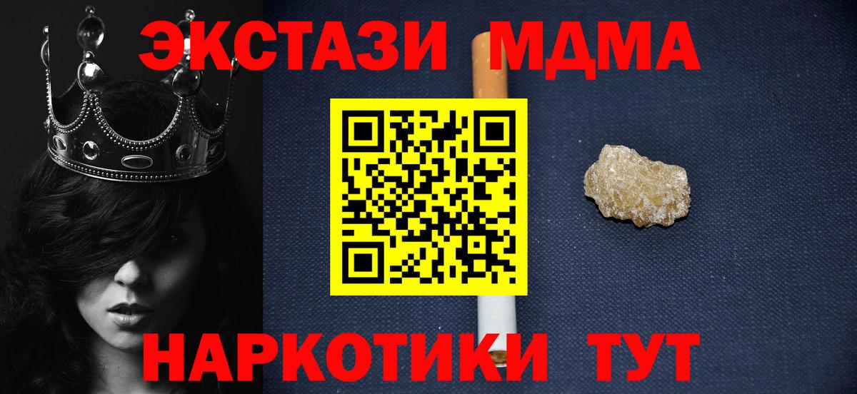 MDMA кристаллы Батайск