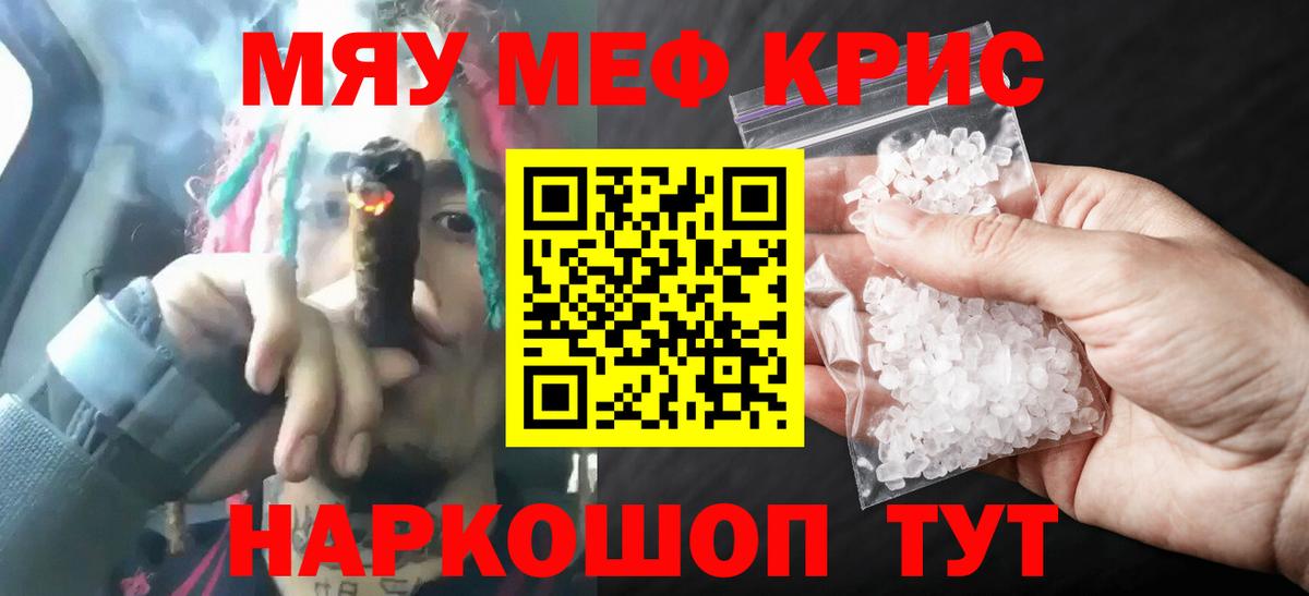 Меф кристаллы Батайск