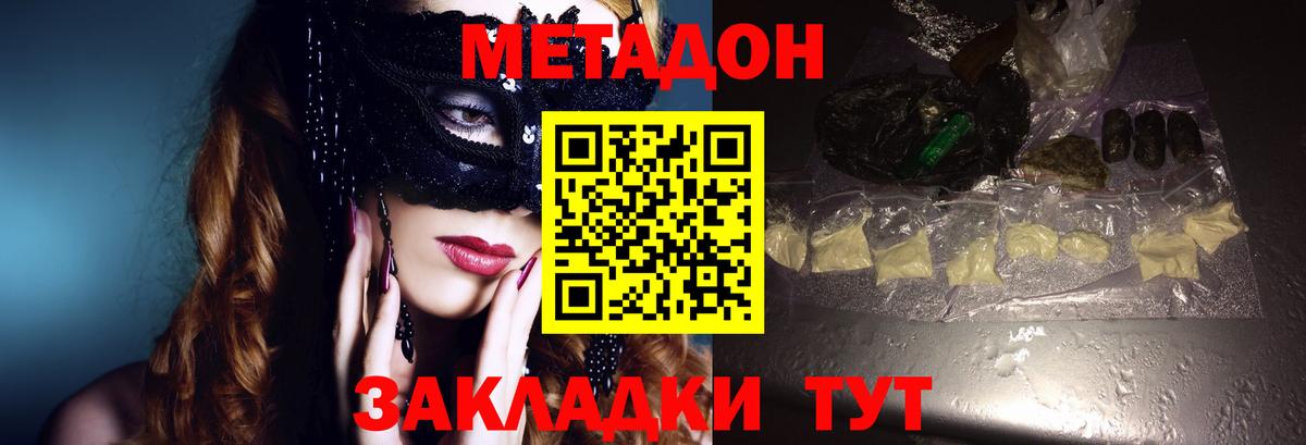 МЕТАДОН methadone  блэк спрут зеркало  Вход с VPN  Батайск  МЕТАДОН methadone 