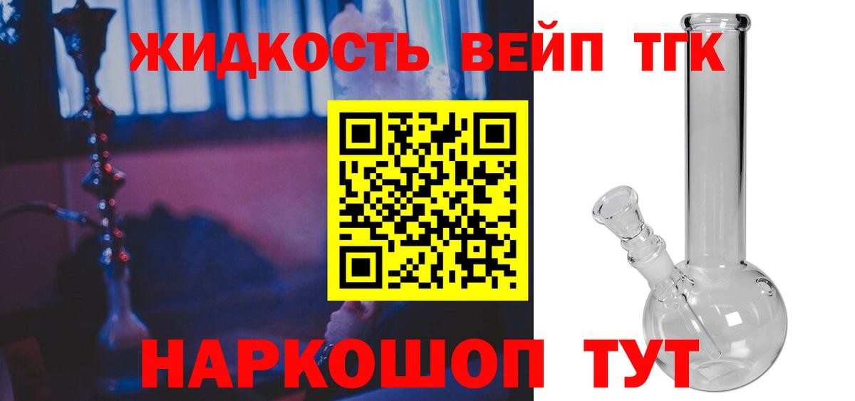 Батайск  Дистиллят ТГК вейп с тгк  Дистиллят ТГК вейп с тгк  Вход с VPN 